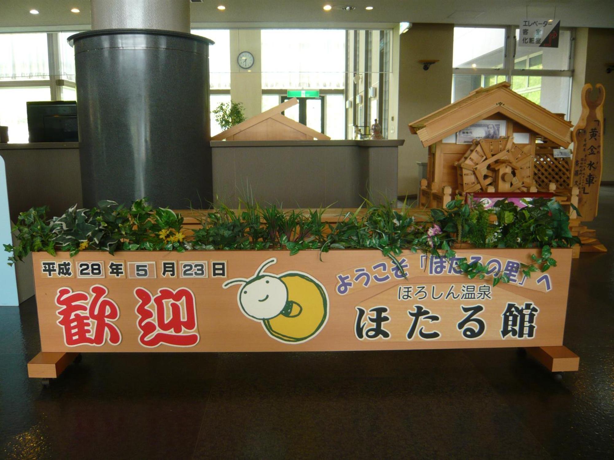 Horoshin Onsen Hotarukan Numata  Екстериор снимка